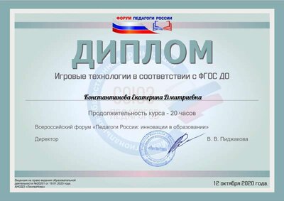 игровые технологии в соответствии с ФГОС ДО.pdf.jpeg