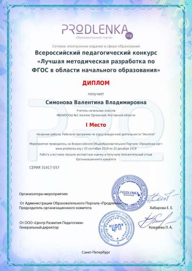 1 место рабочая программа Эколята.pdf.jpeg
