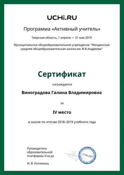 Certificate_Vinogradova_Galina_Vladimirovna.pdf.jpeg