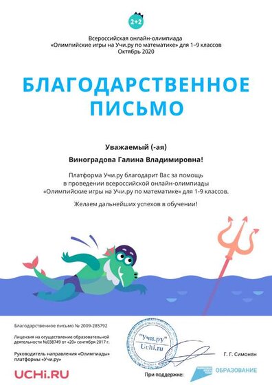 Letter_Math_Vinogradova_Galina_Vladimirovna_285792.pdf.jpeg