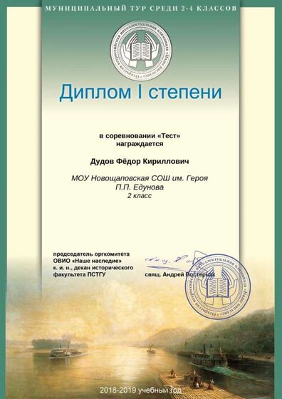 Дудов Фёдор Кириллович_Диплом I степени (Тест) 2 к.jpg