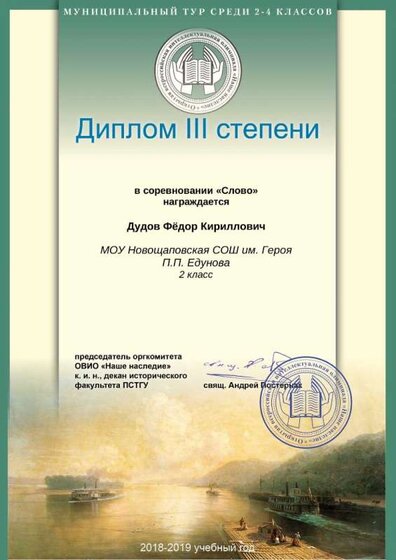 Дудов Фёдор Кириллович_Диплом III степени (Слово) .jpg