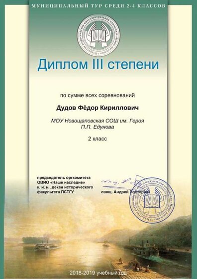 Дудов Фёдор Кириллович_Диплом III степени (личный .jpg
