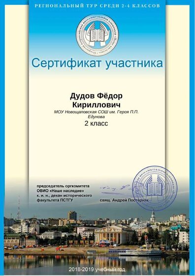 Дудов Фёдор Кириллович_Сертификат_.pdf.jpeg
