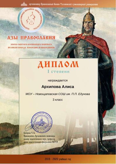 Архипова Алиса_Диплом I степени_.pdf.jpeg