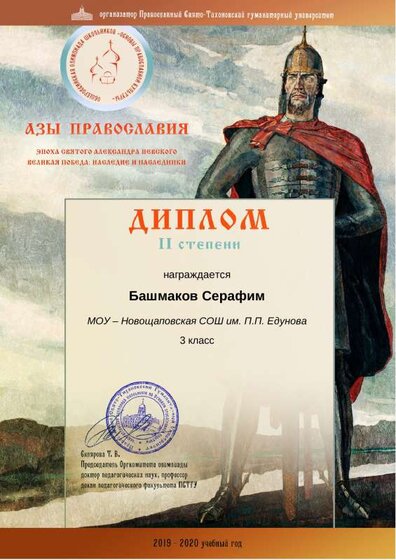 Азы православия_Диплом II степени_.pdf.jpeg