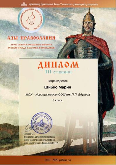 Шибко Мария_Диплом III степени_.pdf.jpeg