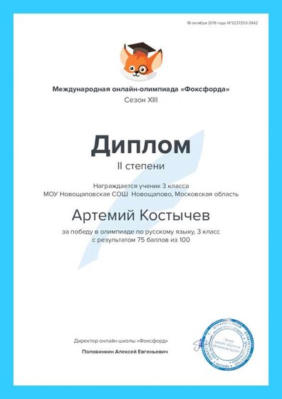 Фоксфорд рус яз .pdf.jpeg