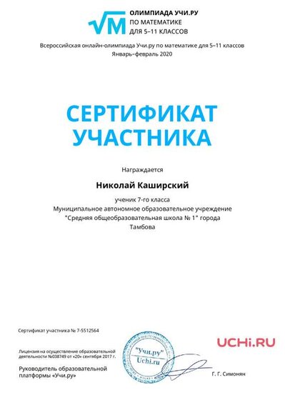 Certificate_Nikolay_Kashirskiy_5512564.pdf.jpeg