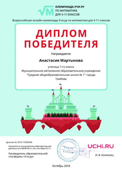 Diplom_Anastasiya_Martynova_5587640.pdf.jpeg