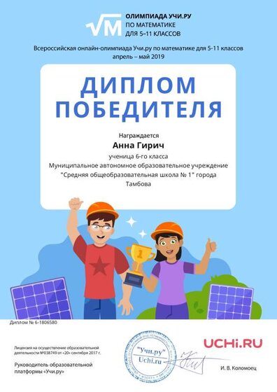 Diplom_Anna_Girich_1806580.pdf.jpeg