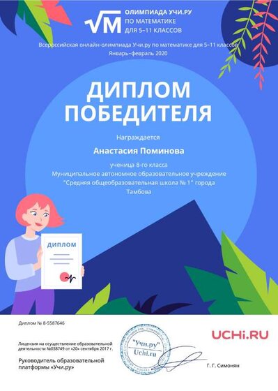 Diplom_Anastasiya_Pominova_5587646.pdf.jpeg