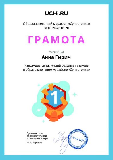 Gramota_Anna_Girich_place_in_school_marathon_b2t_10.pdf.jpeg