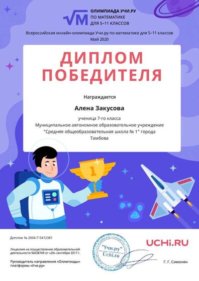 Diplom_Alena_Zakusova_.pdf.jpeg