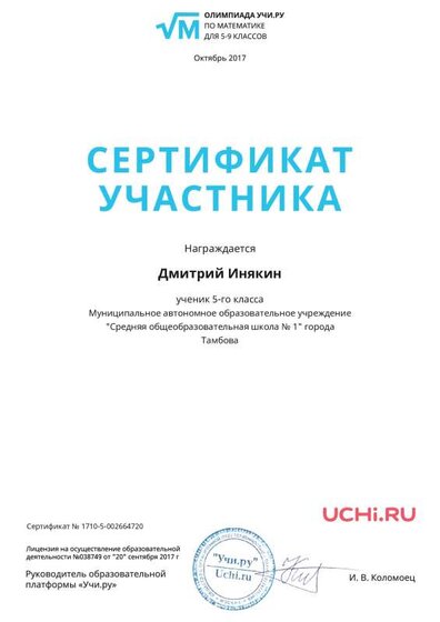 Sertifikat_Dmitriy_Inyakin_1717448.pdf.jpeg