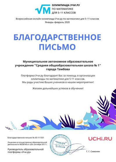 Letter_Emelyanova_Galina_Viktorovna_111301.pdf.jpeg