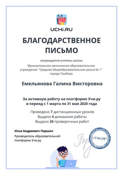 gramota_distant_2020.pdf.jpeg