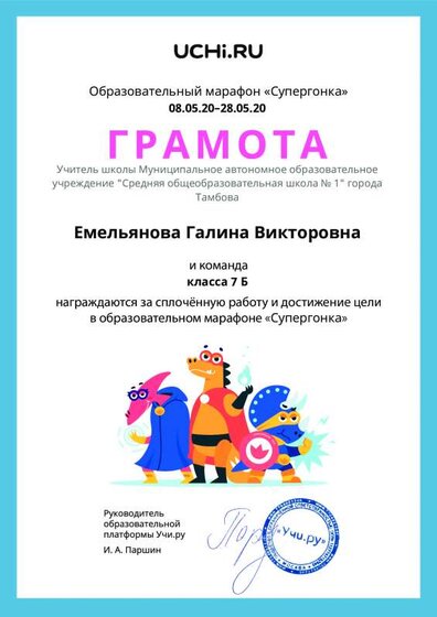 Gramota_Emelyanova_Galina_Viktorovna_klassa_7_B_goal_reached_marathon_b2t_10.pdf.jpeg