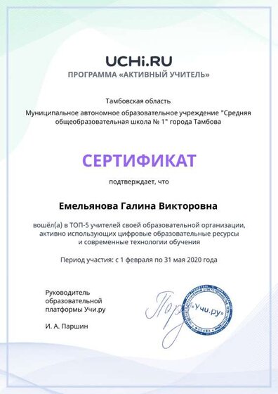 active_teacher_top_5_Emelyanova Galina Viktorovna.pdf.pdf.jpeg