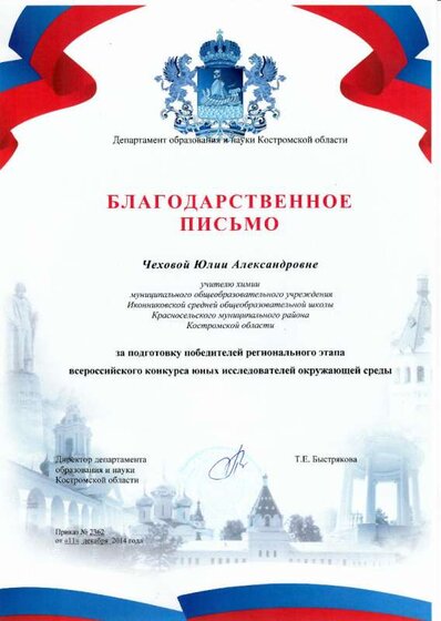 Благодарность ДОН,2014 г 001.jpg