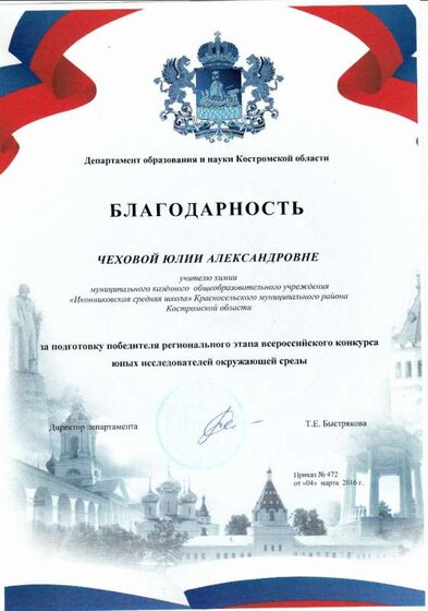 Благодарность ДОН, март,2016г 001.jpg
