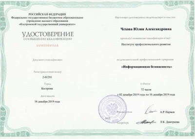 Информационная безопасность,2019г 001.jpg