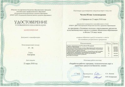 Удостоверение курсы,2018г 001.jpg