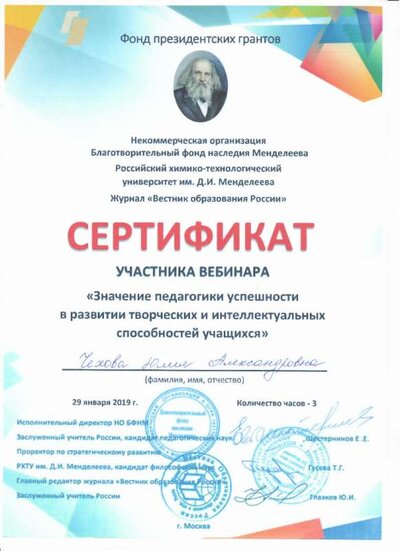 Сертификат участника вебинара 001.jpg