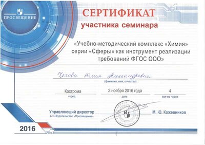 сертификат 2016г 001.jpg