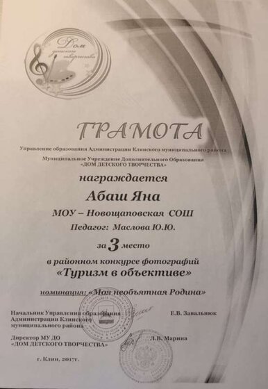 Абаш Яна Туризм в объективе.jpeg