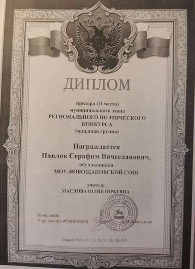 Павлов Серафим Поэт конкурс.jpeg