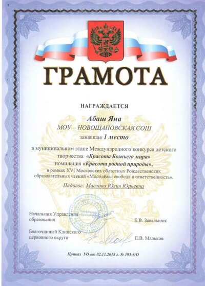 Гамота Абаш Яна Красота Божьего мира.jpg