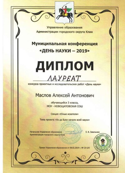 Маслов Алексей День науки.jpg