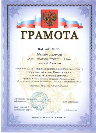 Маслов Алексей Красота Божьего мира.jpg