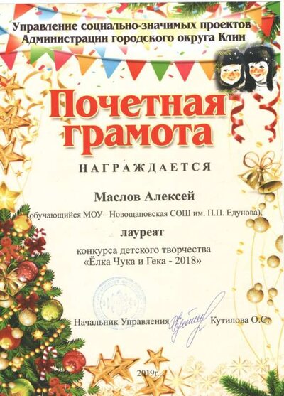 Маслов Алексей Чук и Гек.jpg