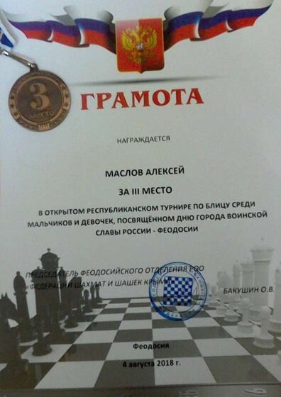 Республиканский турнир в Феодосии.jpg
