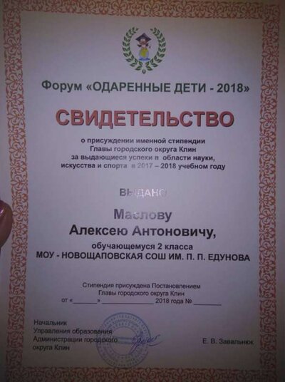Стипендия Главы Маслов..jpg