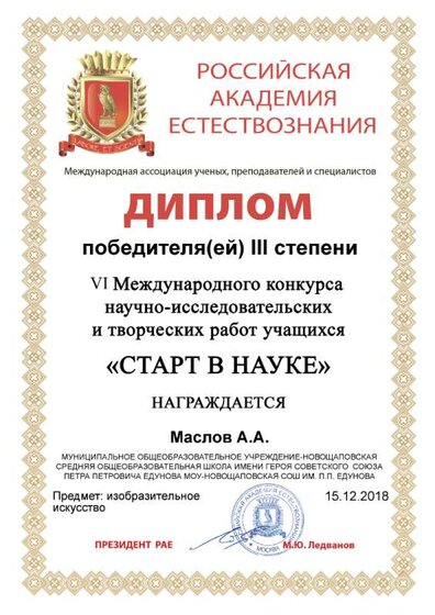 Маслов Алексей Старт в науке.png