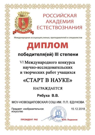 Рябуха Виталина Старт в науке.jpg