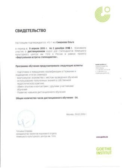 дистанционные курсы от Гете-института 001.jpg