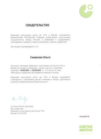 курсы от Гете0института  4 001.jpg