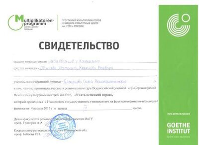 грамота УЧЕБНАЯ ИГРА 3 место от Гёте-института 001.jpg