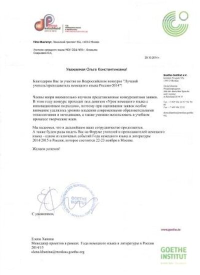 сертификат участия во Всероссийском конкурсе Лучший учитель России.jpg
