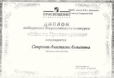 грамота от издательства Просвещение 001.jpg