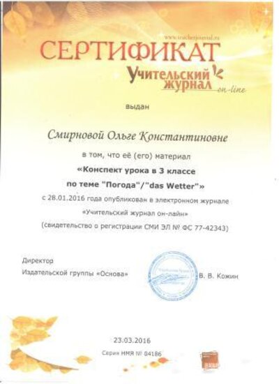 сертификат от Основы за публикацию урока 001.jpg