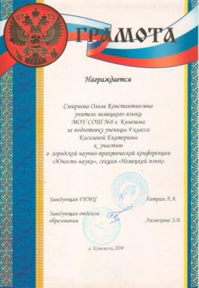 благодарность за День науки.jpg
