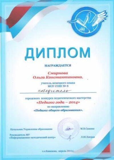 педагог года-2014.JPG
