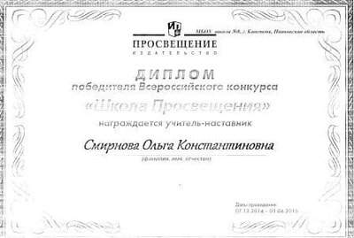 сертификат наставника от издательства Просвещение 001.jpg