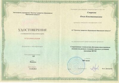 удостоверение 2013 по ФГОС.JPG