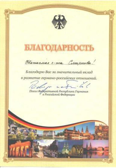 Благодарность от Посольства 2016 001.jpg